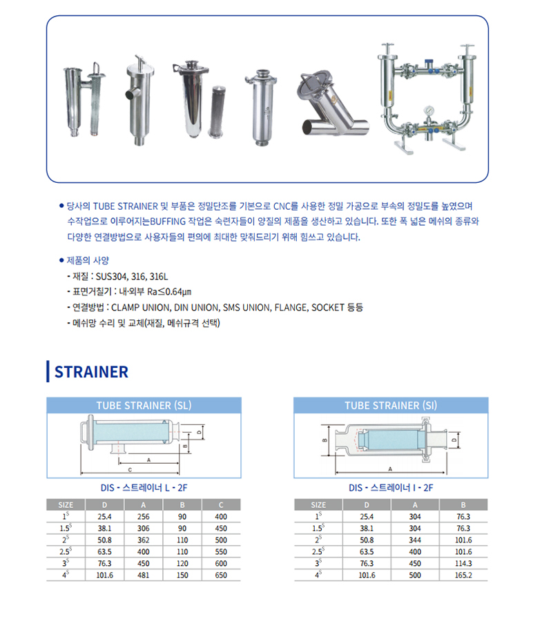 튜브 스트레이너 상세 자료