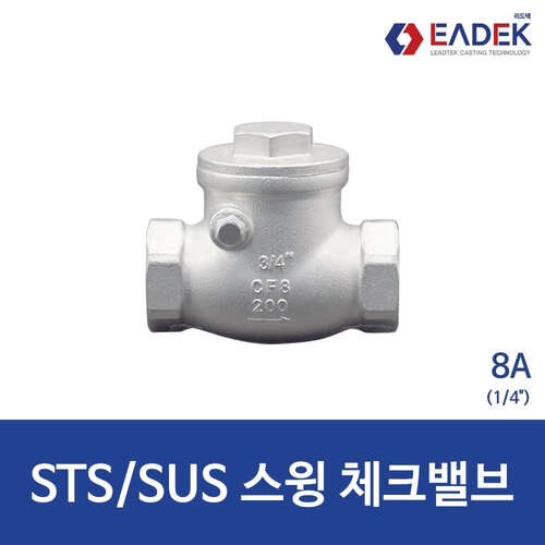 스윙 체크밸브 상세 자료