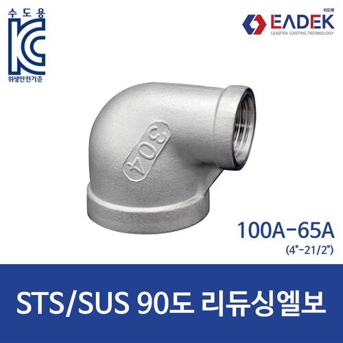 엘보 90° 상세 자료