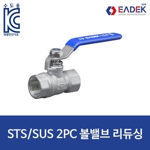 스텐 나사 2PC 투피스 볼밸브 리듀싱 8A