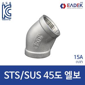 스텐 나사 45도 엘보 15A