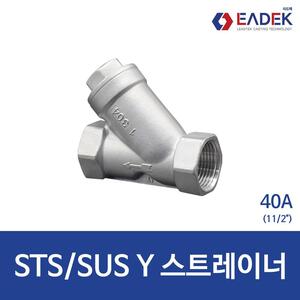 스텐 나사 Y 스트레이너 40A