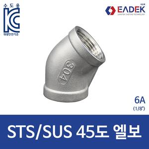 스텐 나사 45도 엘보 6A