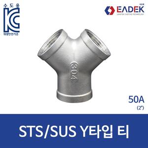 스텐 나사 Y 티 50A