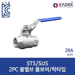 투피스 볼밸브 풀보어/락타입 20A