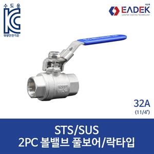 투피스 볼밸브 풀보어/락타입 32A